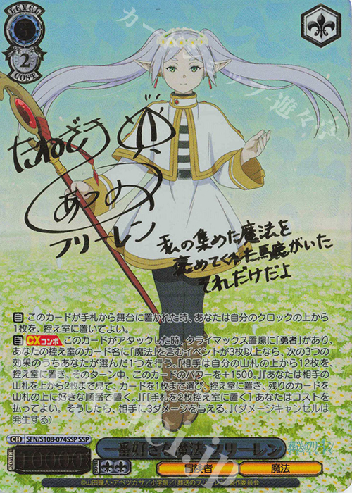 ブースターパック「葬送のフリーレン」の当たりカード一覧！封入率