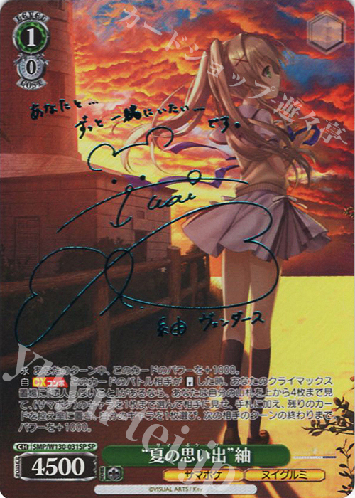 ヴァイスシュヴァルツ サマポケ “サマードレス” 紬 金カラーSPサイン