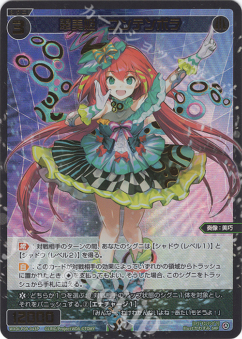 WIXOSS 翠美姫 アン//ディソナ SRP ウィクロス