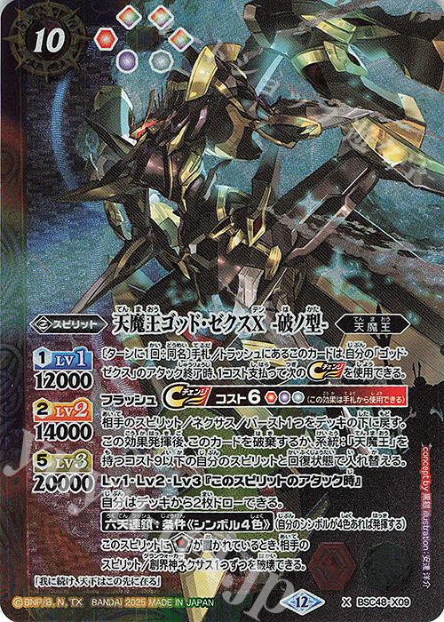 バトスピ クアンタ シークレット sec バトスピ クアンタ シークレット sec