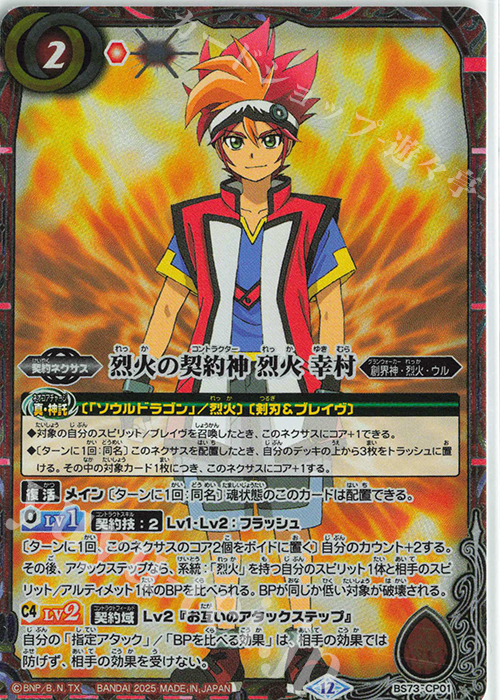 バトルスピリッツ バトスピ 馬神弾 リバイバル 三枚セット CP01 馬神弾