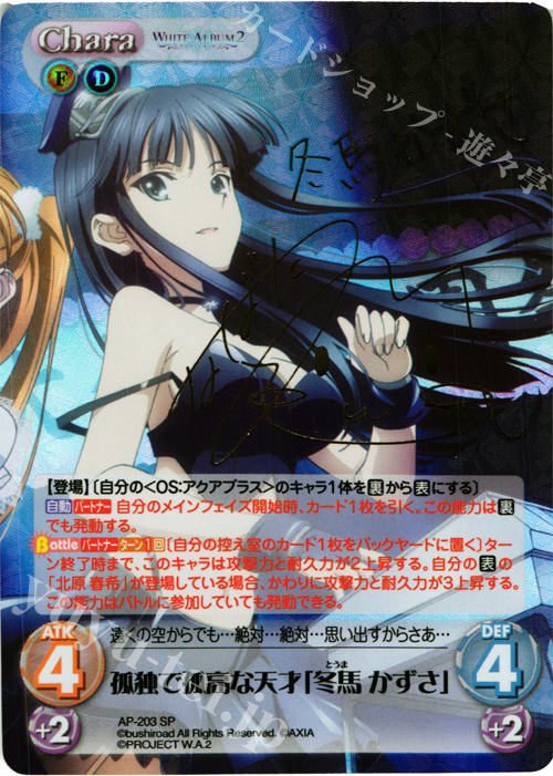 Chaos TCG WHITE ALBUM2 冬馬かずさ Chaos 孤独で孤高な天才「冬馬