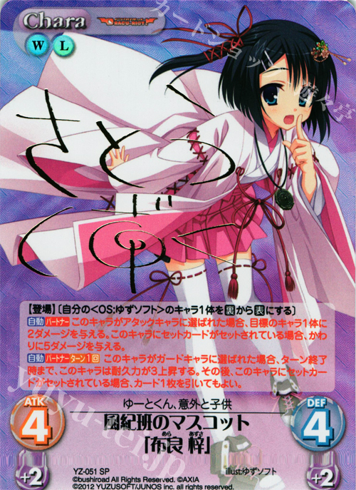 CHAOS 風紀班のマスコット 布良 梓 SP サイン