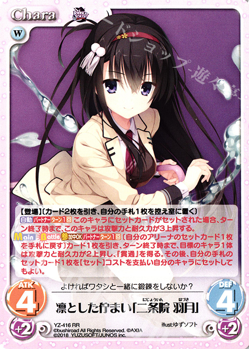 ChaosTCG カオス 凛とした佇まい 二条院羽月 SP サイン