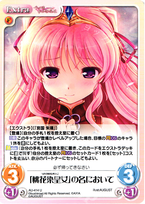 chaosTCG たった一つの日輪「宮国朱璃」 SP chaostcgデッキ千の刃濤