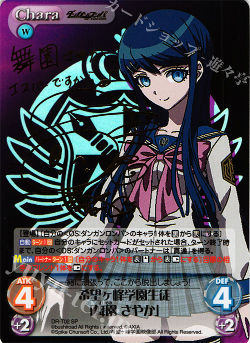 ChaosTCG ダンガンロンパ 舞園さやか SP サイン