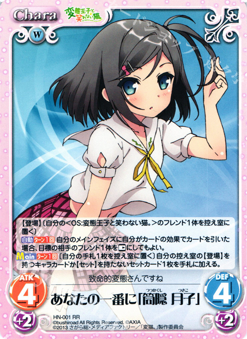 Chaos TCG あなたの一番に「筒隠 月子」 SP 小倉唯サイン 変態王子と