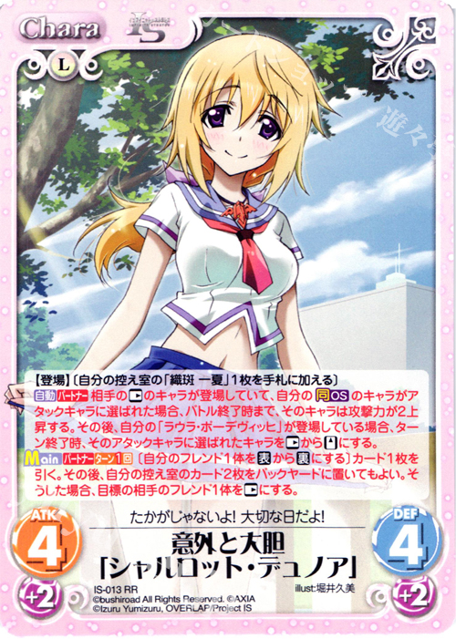 Chaos TCG IS ひと夏の思い出 シャルロットデュノアサイン