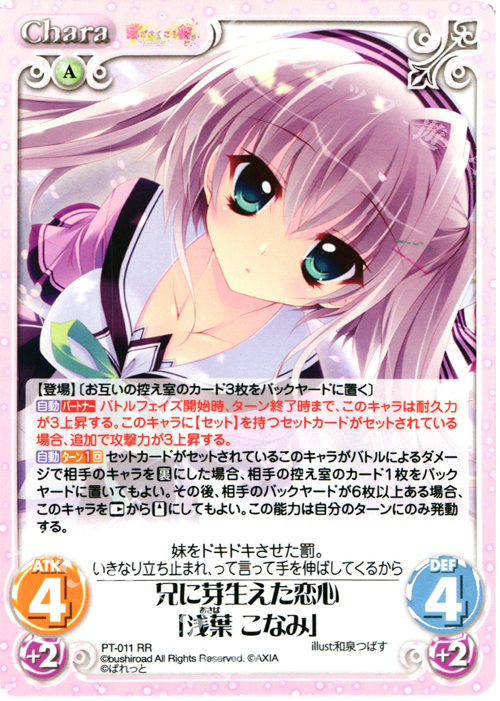 ChaosTCG カオス 兄に芽生えた恋心「浅葉 こなみ」 SP サイン