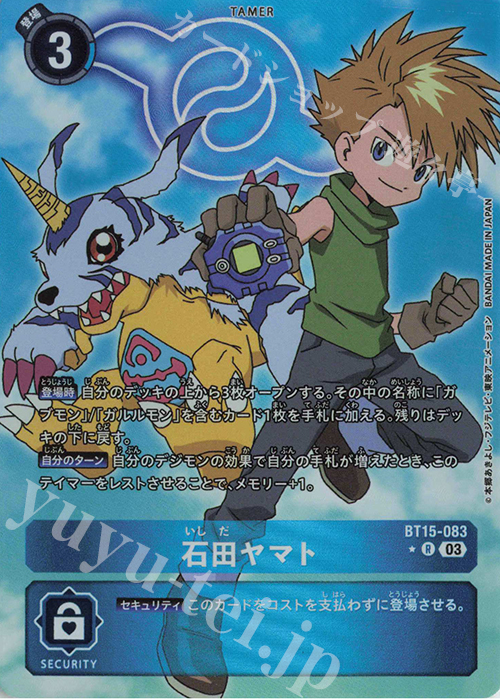 八神太一＆石田ヤマトパラレル3枚