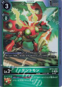 めざせ最強進化!第53回「タイラントカブテリモン」 | トレカの買取