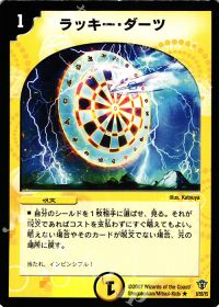 デッキ紹介】ラッキー・ダーツ解禁祭 | デュエルマスターズ | トレカ
