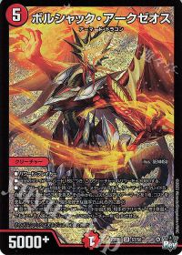 オリジナル構築】赤白アーマード | デュエルマスターズ | トレカ通販