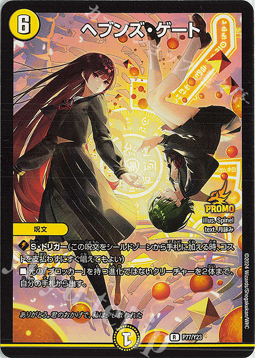 デュエルマスターズ ヘブンズゲート 月詠みプロモ 4枚 ヘブンズゲート