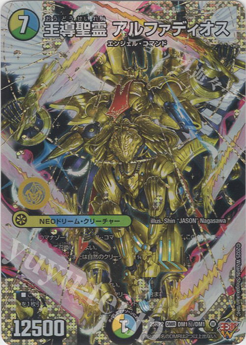 王導精霊アルファディオスシークレット 王導聖霊アルファディオス