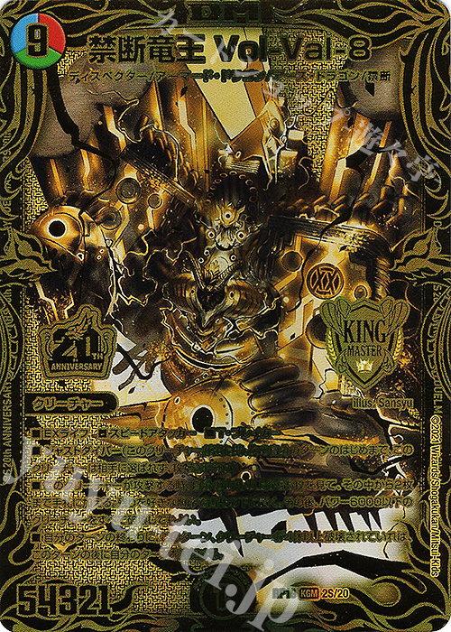 デュエルマスターズ 禁断竜王Vol-Vol-8 デュエルマスターズ 禁断竜王