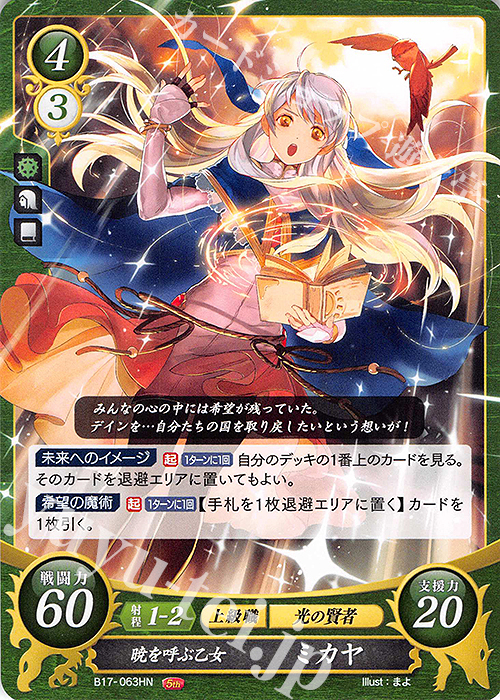 ミカヤ主人公 デッキ ファイアーエムブレムサイファ 引退品 ミカヤ