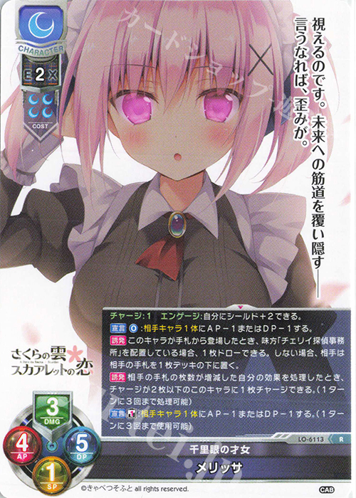 リセ きゃべつソフト メア・アシュリーペッカー lycee SP サイン リセ