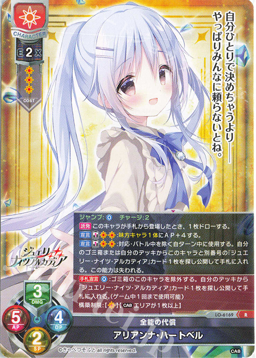 lyceeリセ きゃべつそふと アリアンナ・ハートベル 直筆サイン 優勝