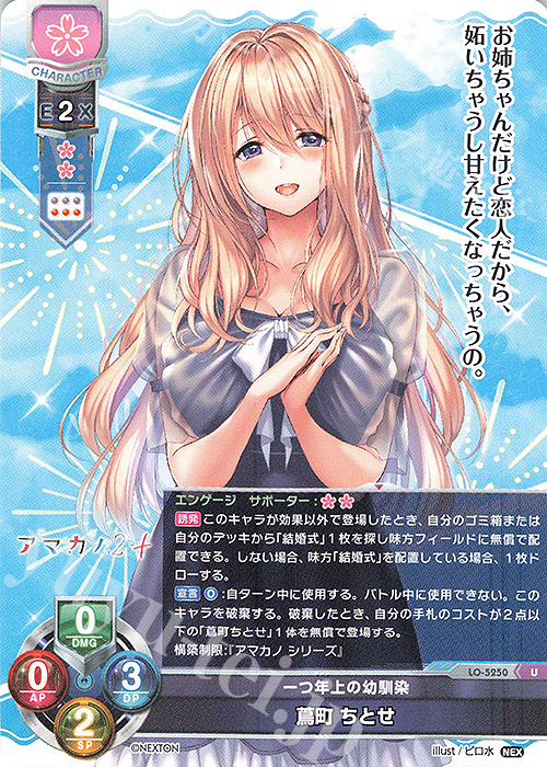 ネクストン Lycee 夏のてんこ盛りパックRe: 蔦町ちとせ サイン 【公式