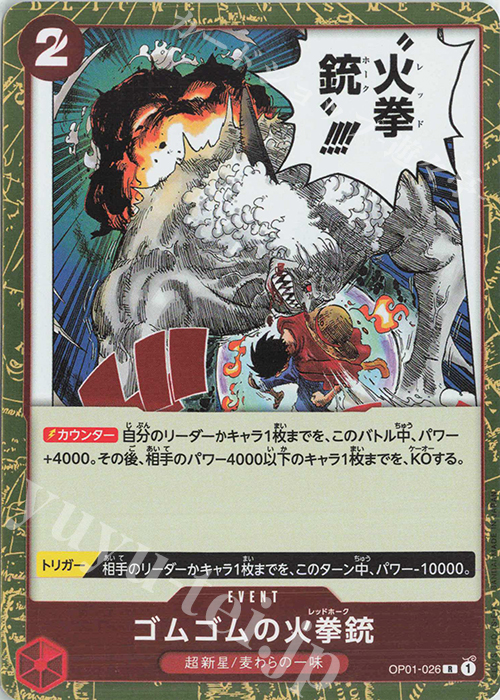 ゴムゴムの火拳銃レッドホークパラレル2枚ワンピースカード