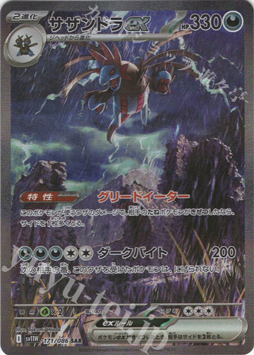 ポケモンカードゲーム ポケカ サザンドラex 【PSA10】サザンドラex SAR SAR