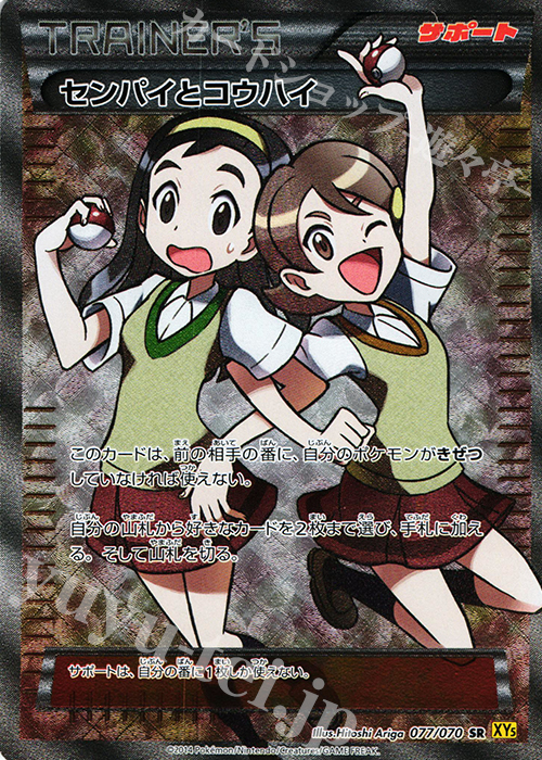 PSA10】センパイとコウハイ sr 【公式通販】