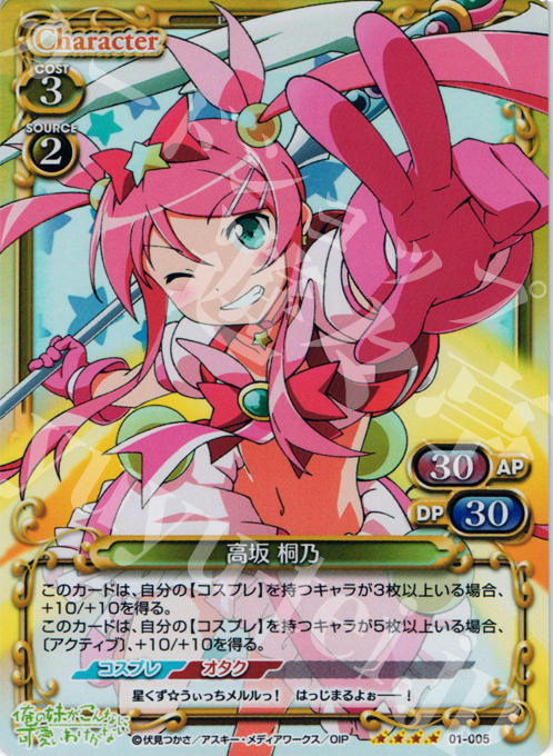 プレシャスメモリーズ 俺妹 高坂桐乃 直筆サインカード プレシャス