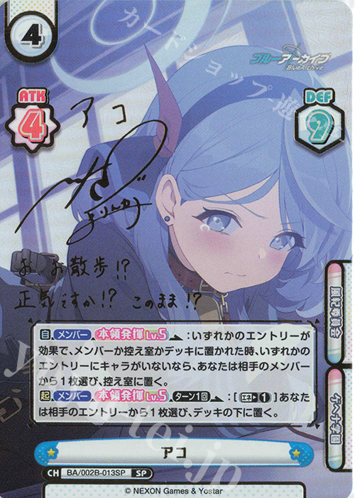 PSA10】ブルーアーカイブ ブルアカ 天雨アコ サインSP 【公式通販】