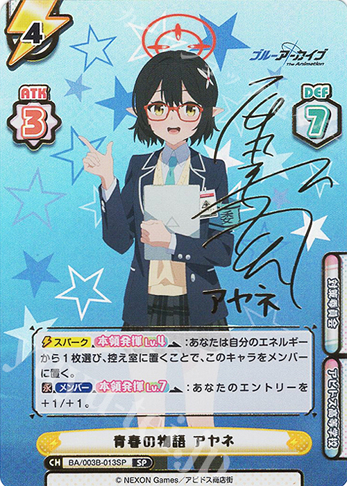 PSA10 奥空アヤネ SP サイン入り 原田彩楓 ブルアカ ブルーアーカイブ