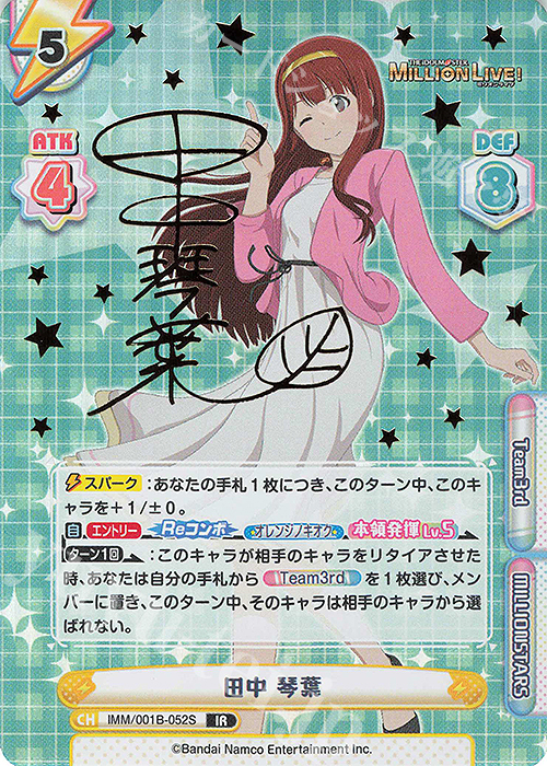 WS ヴァイスシュヴァルツ 新しい自分へ 田中 琴葉 ssp サイン ミリオン