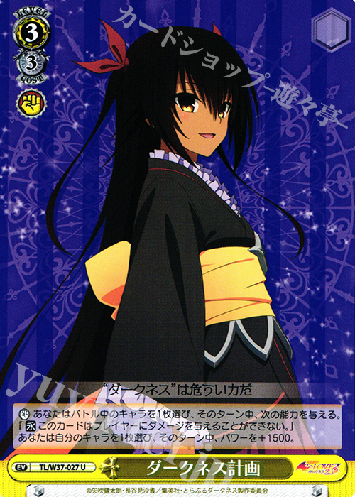 To LOVEる -とらぶる- やみかんデッキ | トレカの買取・通販ならカード