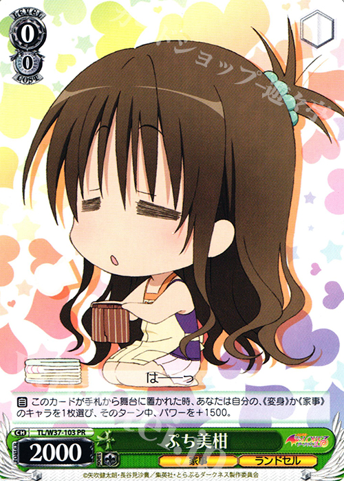 To LOVEる -とらぶる- やみかんデッキ | トレカの買取・通販ならカード