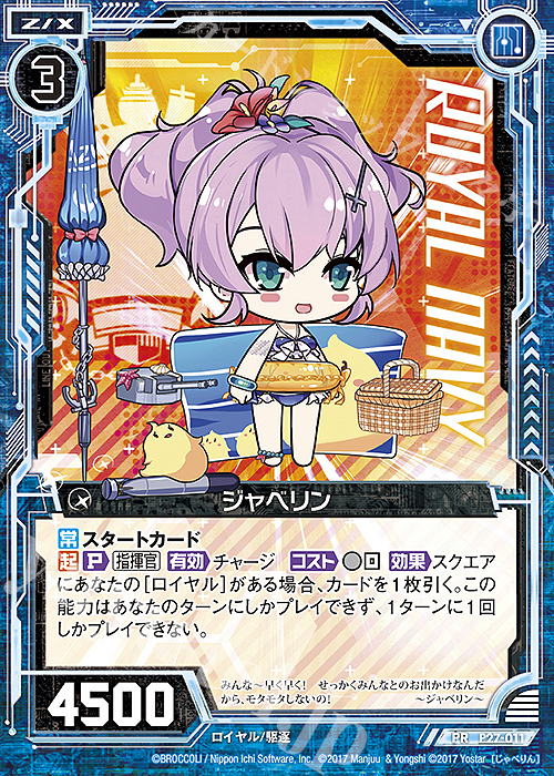 PR ジャベリン 販売 | [P27] PRカード | Z/X-Zillions of enemy X