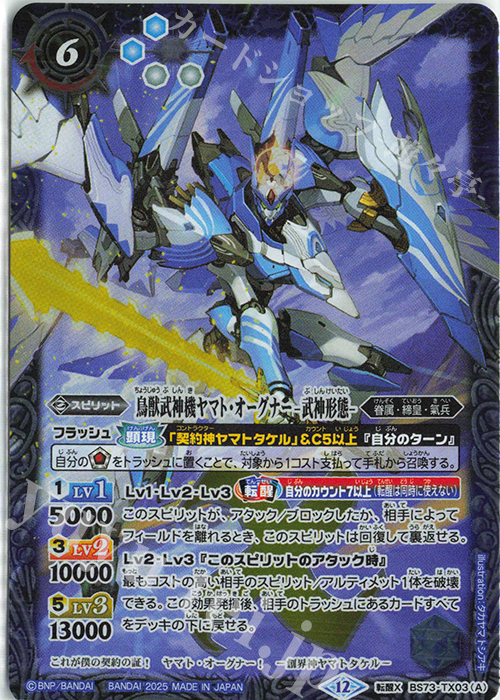 デッキコラム】デッキ紹介「ヤマトタケル」 | トレカの買取・通販なら