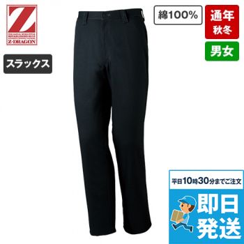 自重堂 71201[秋冬用]Z-dragon綿100%ノータックパンツ｜作業服・作業着