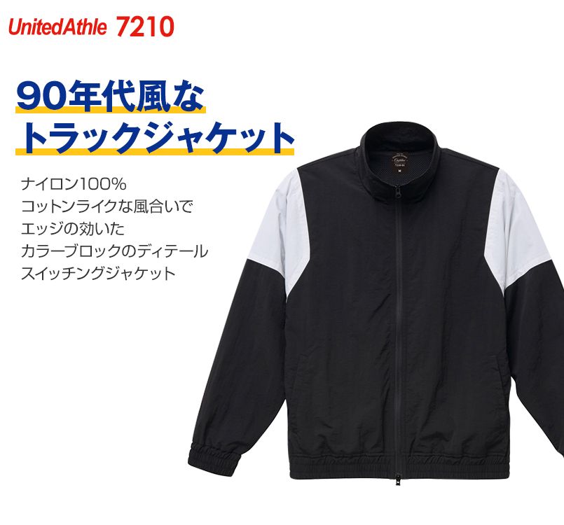 コットンライク ナイロン トラックジャケット(裏地付)｜ユニフォームの