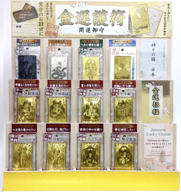 金運護符カード | 卸売・ 問屋・仕入れの専門サイト【NETSEA】