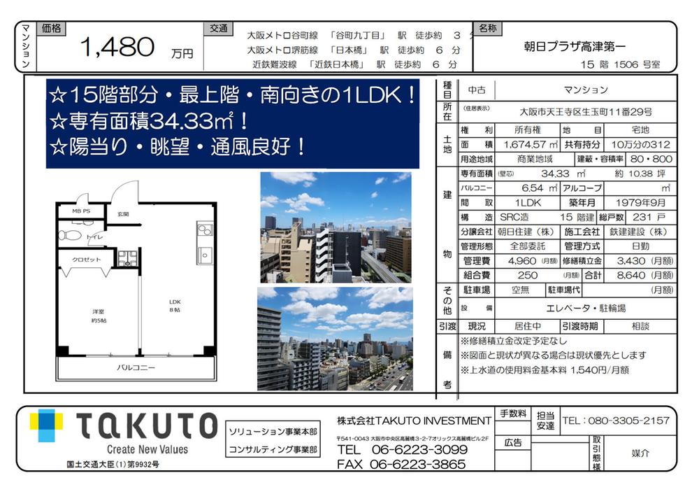 2026年2月】2000万円未満で探す大阪上本町駅（大阪府）の中古