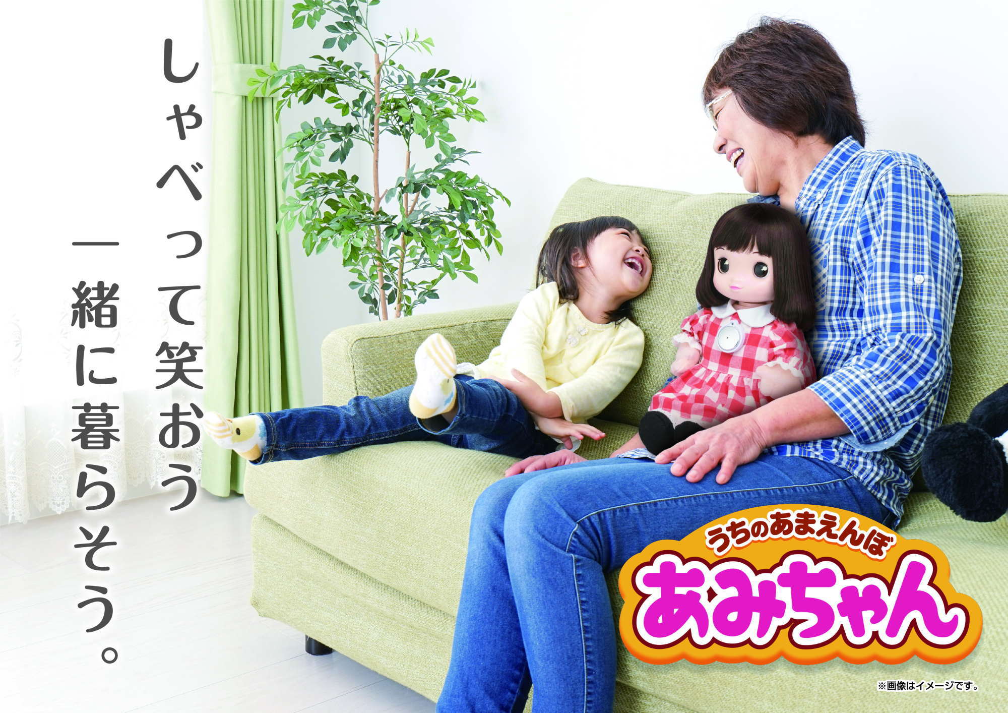 タカラトミー うちのあまえんぼ あみちゃん | 卸売・ 問屋・仕入れの