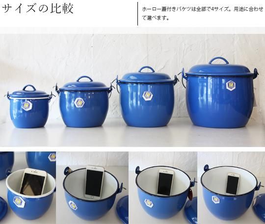 タイ｜フタ付ホーローミニバケツ Sサイズ 12cm(1.1L) ／5色｜ラフエイジア