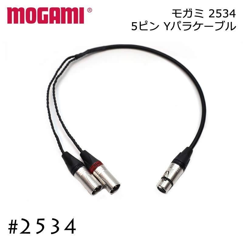 MOGAMI モガミ #2534 XLR 5ピン+XLR 3ピンx2 Yケーブル Yパラ仕様
