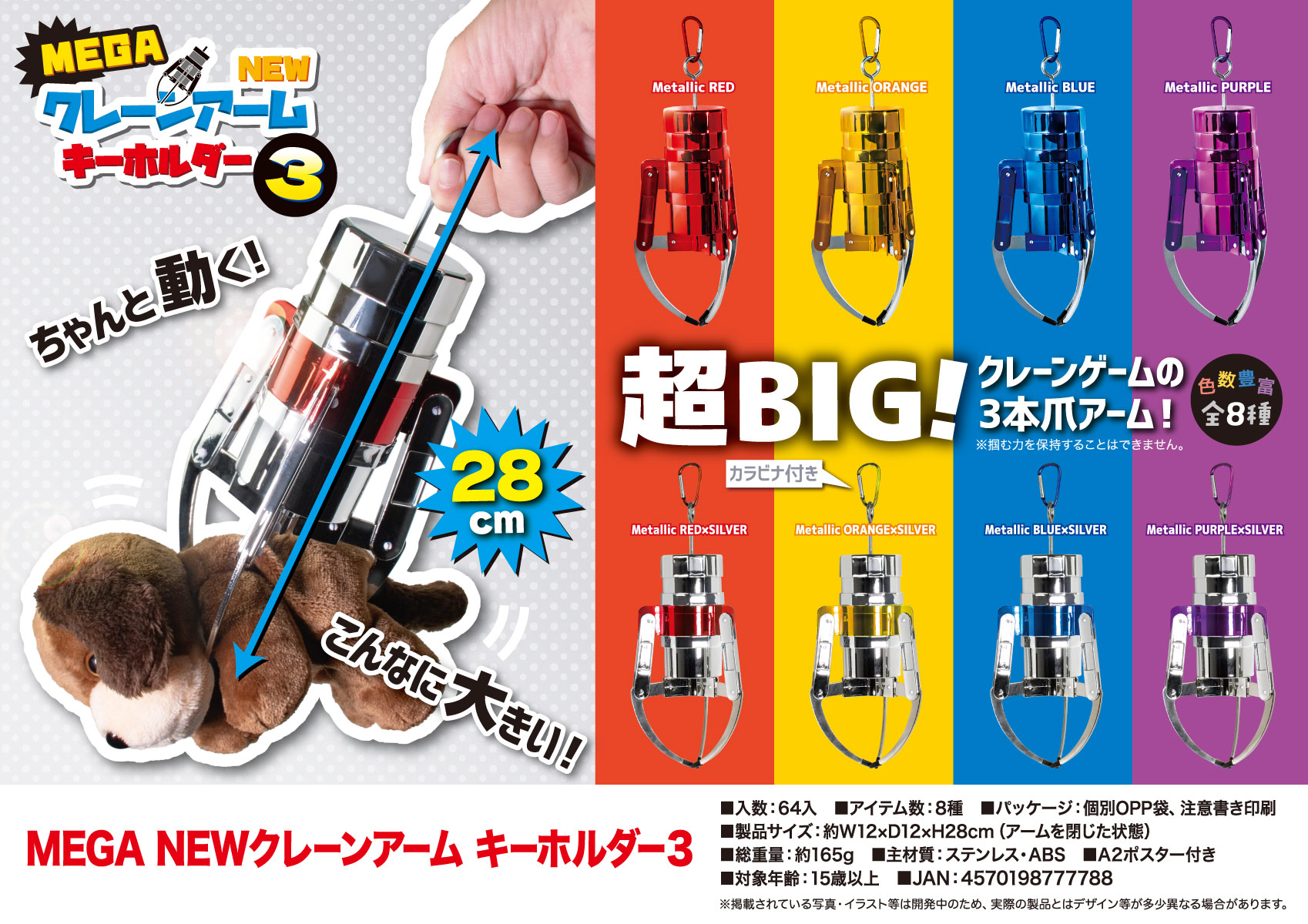 MEGA NEWクレーン アームキーホルダー3 | 卸売・ 問屋・仕入れ