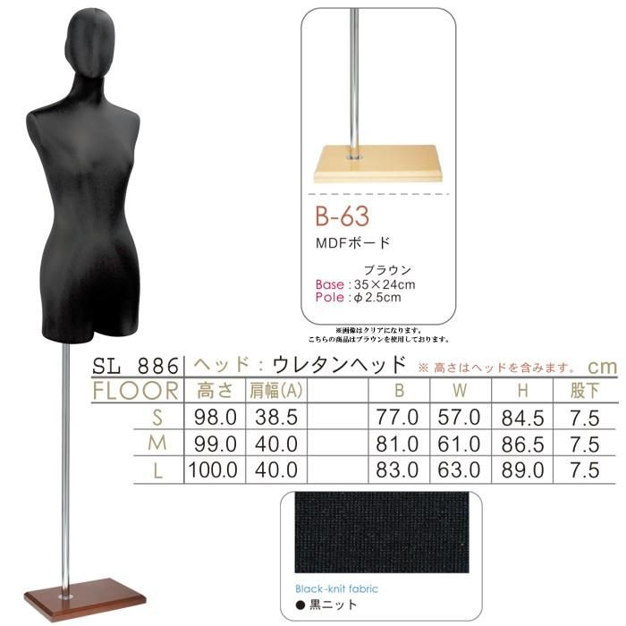 婦人ボディ・腕なし SL886A-1B | マネキン・トルソーの通信販売