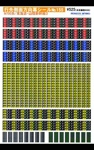 N700系／東海道・山陽新幹線3 - PENGUINMODEL NET SHOP 鉄道模型