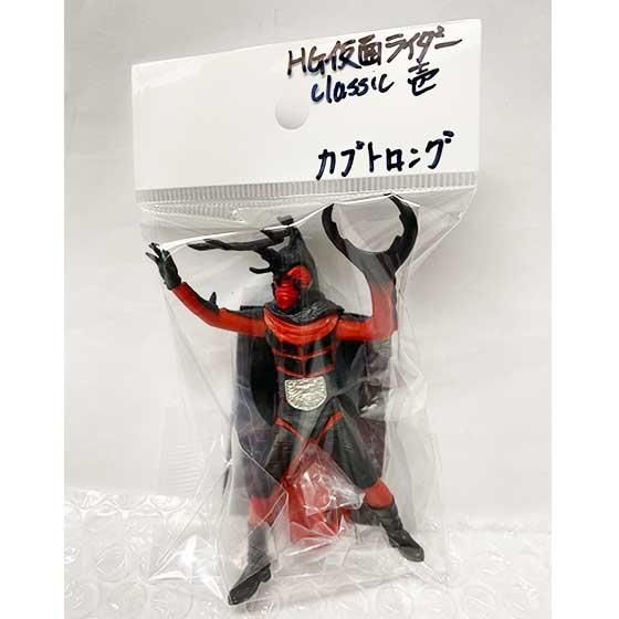 バンダイ HG 仮面ライダーclassic壱 カブトロング