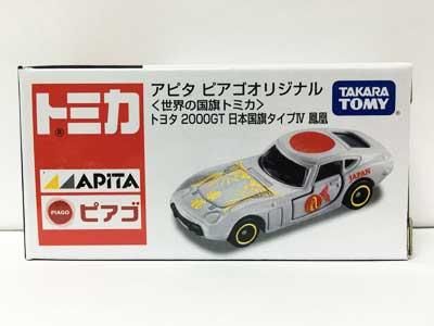 アピタ ピアゴオリジナル 世界の国旗トミカ トヨタ2000GT 日本国旗