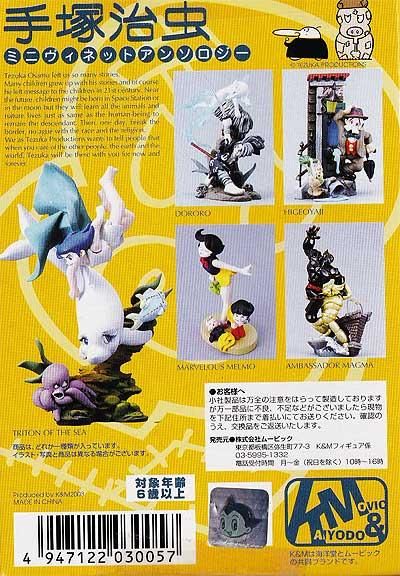 K＆M手塚治虫ミニヴィネットアンソロジー第2弾 全5種フルセット