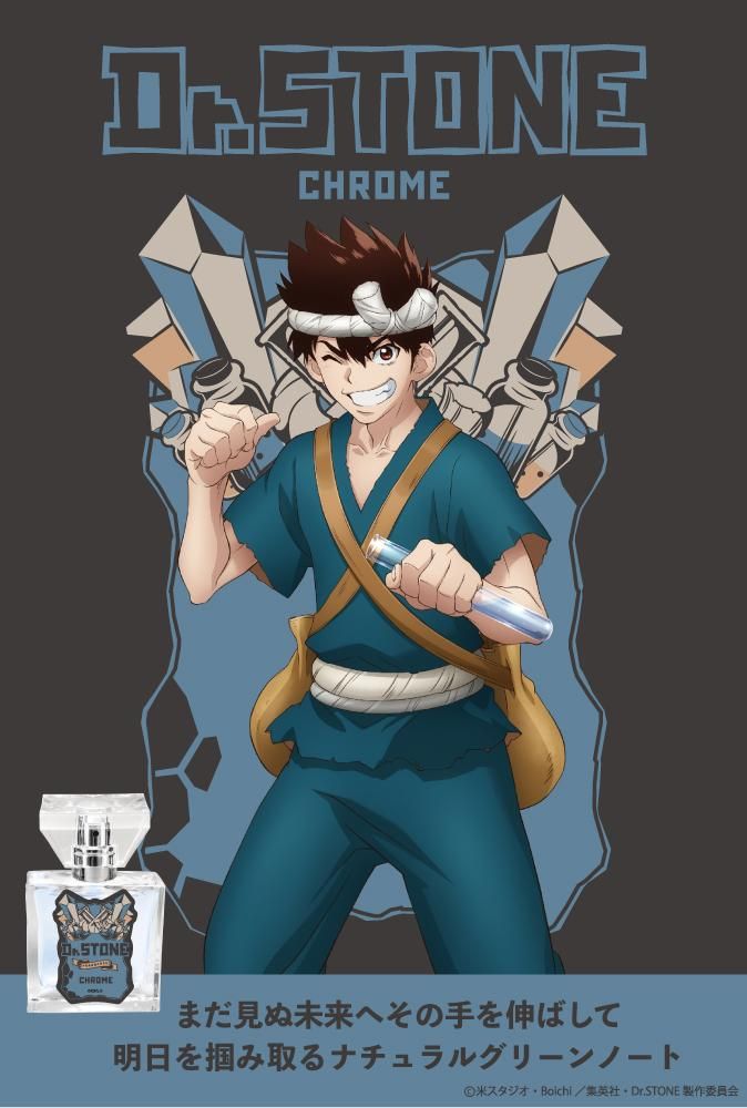 primaniacs】Dr．STONE フレグランス クロム