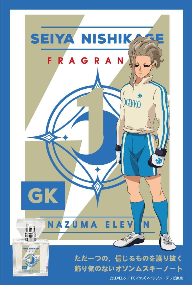 primaniacs】イナズマイレブンシリーズ フレグランス 西蔭政也